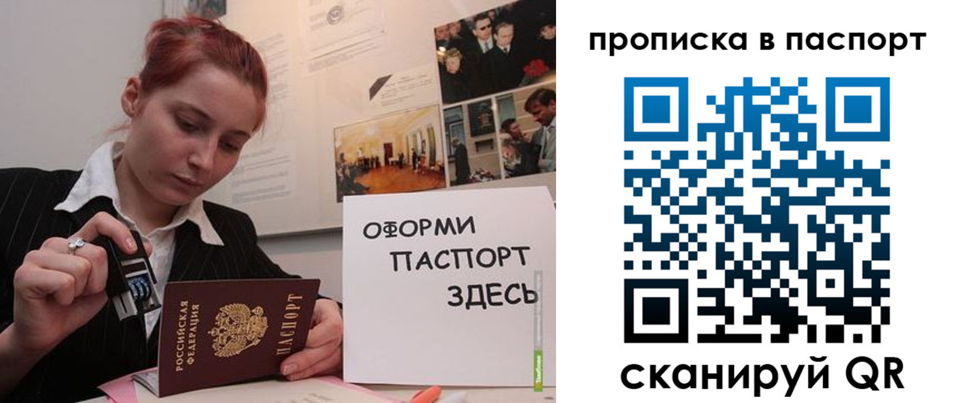 прописка штамп в Талдоме