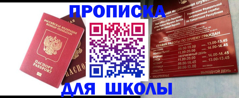 прописка для школы в Талдоме