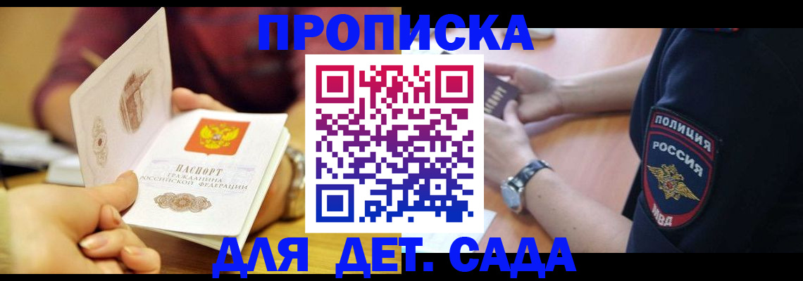 прописка штамп в Талдоме